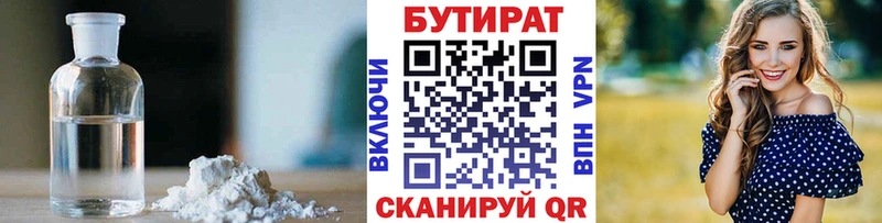 купить закладку ссылка на мегу ССЫЛКА Бутират 99% Вышний Волочёк
